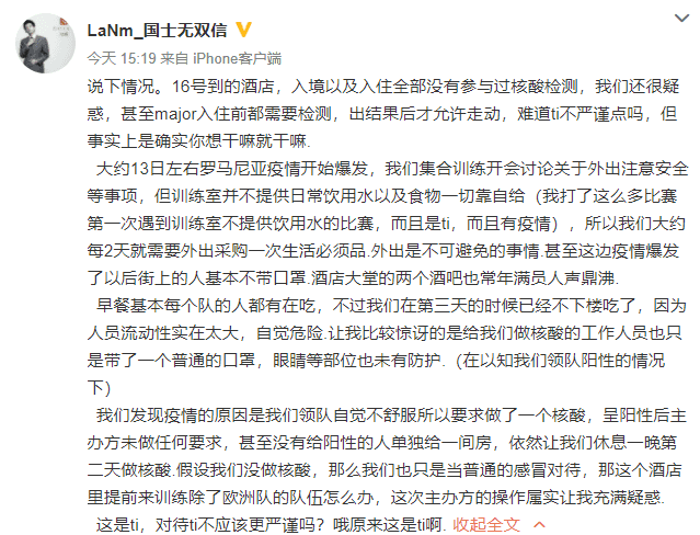 Team Aster's LaNm criticizing PGL on his Weibo.