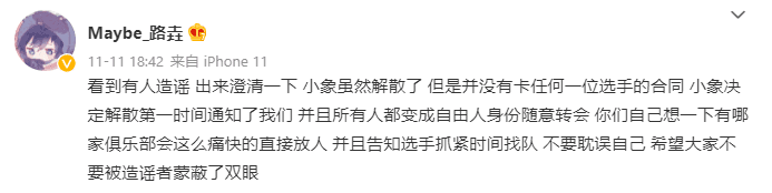 Somnus`M clarification on Weibo